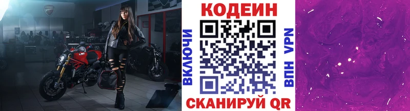 Codein напиток Lean (лин)  Боготол 